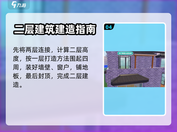 心动小镇🔥房屋二层解锁建造攻略✨截图5