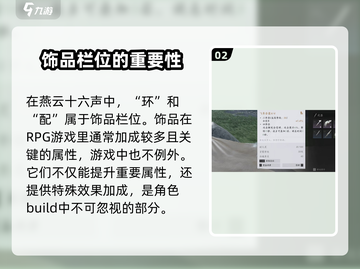 燕云十六声装备全解析！💥游戏党必看🔥截图3