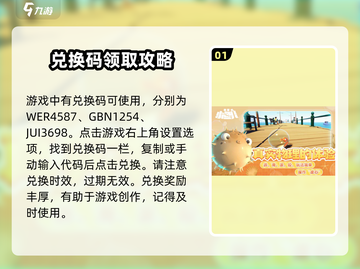 我是小鱼儿💥兑换码使用攻略✨截图2