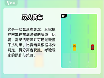 两人玩到停不下来！🔥2024超FUN小游戏推荐🎮截图2