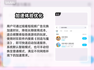 🔥《创造与魔法》闪退救星！✨加速器推荐速览💥截图4