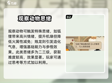 《了不起的修仙模拟器思绪玩法大揭秘💥》截图3