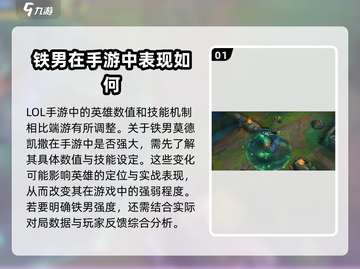 英雄联盟手游：铁男莫德凯撒超神攻略🔥截图2