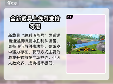 香肠派对🔥新载具曝光！快来抢先体验🚀截图2