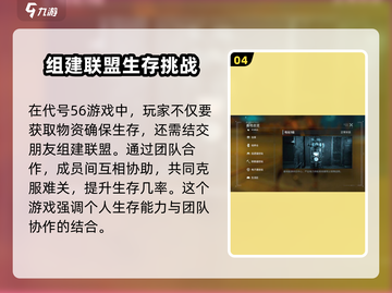 代号56游戏🔥亮点全解析，玩了就上瘾！截图5