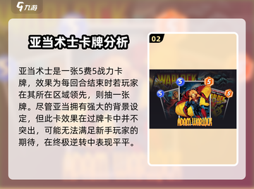漫威终极逆转：亚当术士🔥超强玩法揭秘！截图3