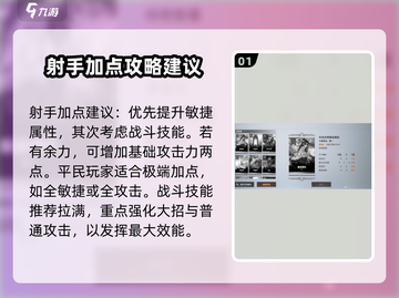 天堂之圣灵射手🔥属性加点推荐，秒变战神！截图2