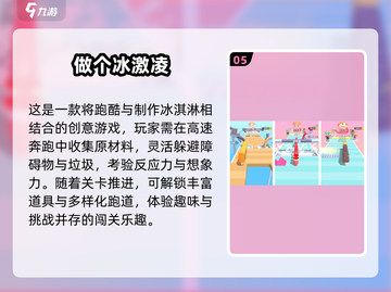 🍦2024超火冰淇淋手游排行榜出炉！截图6