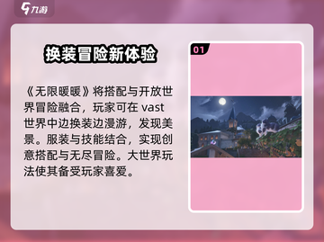 无限暖暖💥公测时间终于曝光啦！🔥截图2