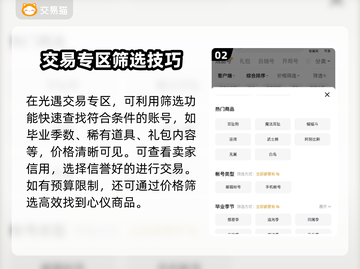 🎮光遇白鸟号多少钱？安全交易平台大揭秘！截图3