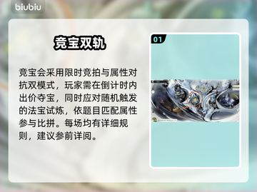 🔥修仙竞宝会爆肝攻略💥截图2