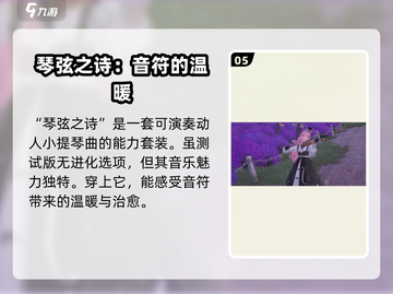 无限暖暖能力套装大揭秘💥游戏党必看！✨截图6