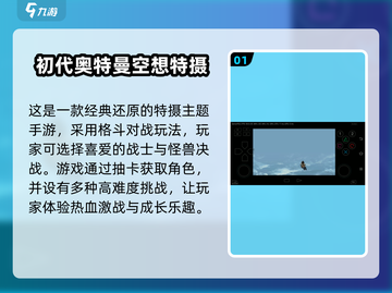 初代奥特曼游戏推荐🎉2025最有趣盘点🌟截图2