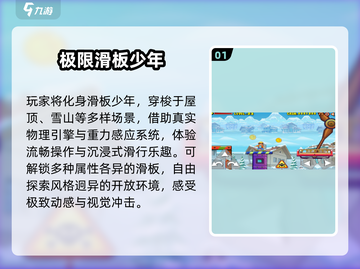 🔥2025最火滑板手游TOP5🏆截图2