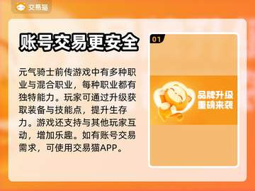 元气骑士前传🔥账号交易秘籍🎉截图2