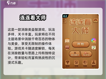 🔥2025必玩连连看游戏合集💥超有趣单机推荐🎮截图3