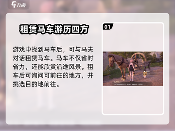 无限暖暖马车🔥超全介绍来啦！🎮截图2