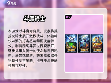 🔥2025女骑士游戏TOP榜💥🎮截图6