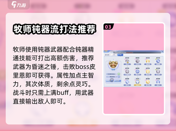 巴风特之怒🔥牧师玩法超全攻略来啦！截图4