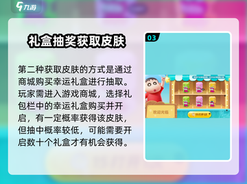 🎮元梦之星联动蜡笔小新皮肤限时获取！💥截图4