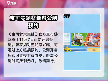 宝可梦大集结🎉最新下载渠道揭秘！🔥截图2