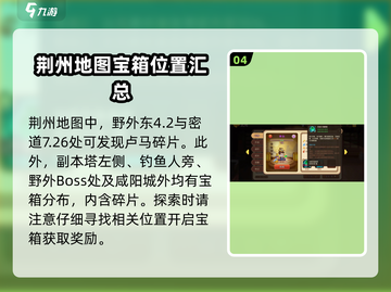 三国演义：卢马碎片位置大曝光！💥坐标全在这🔥截图5