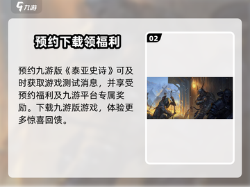 泰亚史诗手游上线时间🔥公测倒计时！🎮截图3