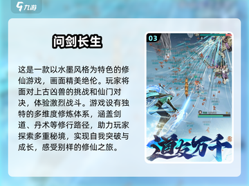 🔥2025最受欢迎仙侠手游合集💥玩家都在玩哪些？截图4