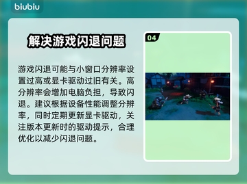 打游戏开小窗口闪退？这个方法解决🔥🎮截图5