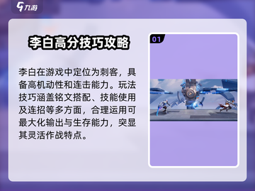 王者荣耀🔥李白最强符文铭文推荐来啦！截图2