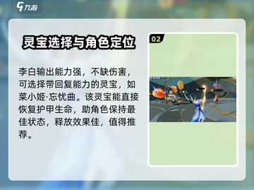 星之破晓：李白灵宝这样选，战斗力爆表！🔥⭐截图3