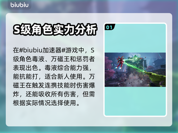 漫威争锋：角色强度大揭秘💥🔥截图2