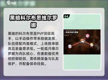 第七史诗🔥光暗自选必看！最强英雄推荐来啦！截图5