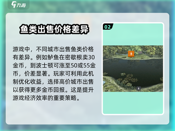钓鱼星球💰爆赚秘籍🐟卖鱼赚钱方法大公开！截图3