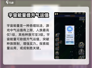 天道创造宇宙能量玩法🔥带你揭秘游戏核心！截图2