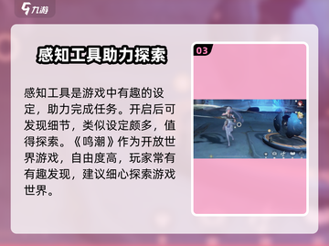 鸣潮🔥暗号寻找终极攻略💡感知工具使用技巧截图4