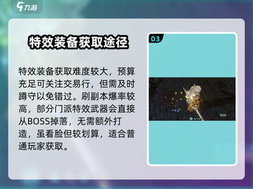 剑网3无界武器特效🔥超简单获取攻略！截图4
