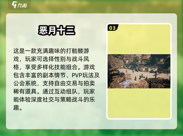 🔥2024必玩！打骷髅手游大盘点💀截图4