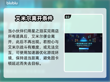 剑星艾米尔商店位置大揭秘！🔥PC版玩家必看🎮截图4