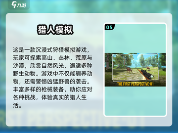 🔥2024必玩打猎动物游戏TOP5✅猎人必备🎮截图6