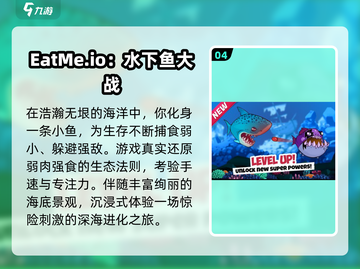 🐟2024最上头吃小鱼游戏TOP榜！截图5