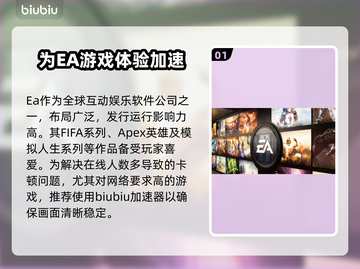 EA加速器推荐💥玩游戏必备，稳定低延迟🔥下载分享！截图2