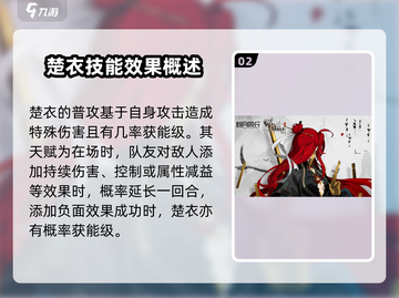 新月同行🔥楚衣技能全解析✨截图3