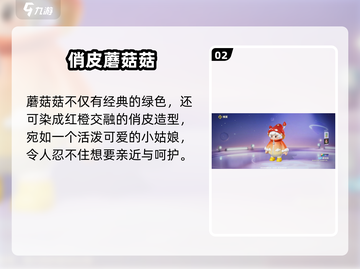 🎮元梦之星蘑菇菇服装获取攻略！✨截图3