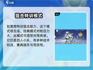 高能英雄狙霰火力🔥玩法全揭秘！轻松上分必备游戏技巧截图5
