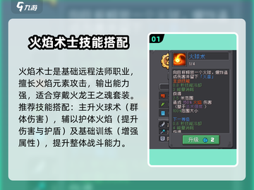 🔥《元气骑士前传》火焰术士技能搭配🔥截图2