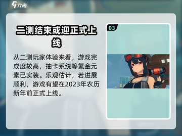 绝区零💥正式服上线时间曝光！🔥等不及了！截图4