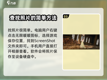 无限暖暖📸照片文件夹在哪？拍照党必看！截图4