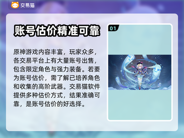 原神账号估价🔥哪里平台最靠谱？💎截图2