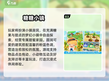 ✨2025超火游戏推荐！这些小镇玩法太上头了💥截图4